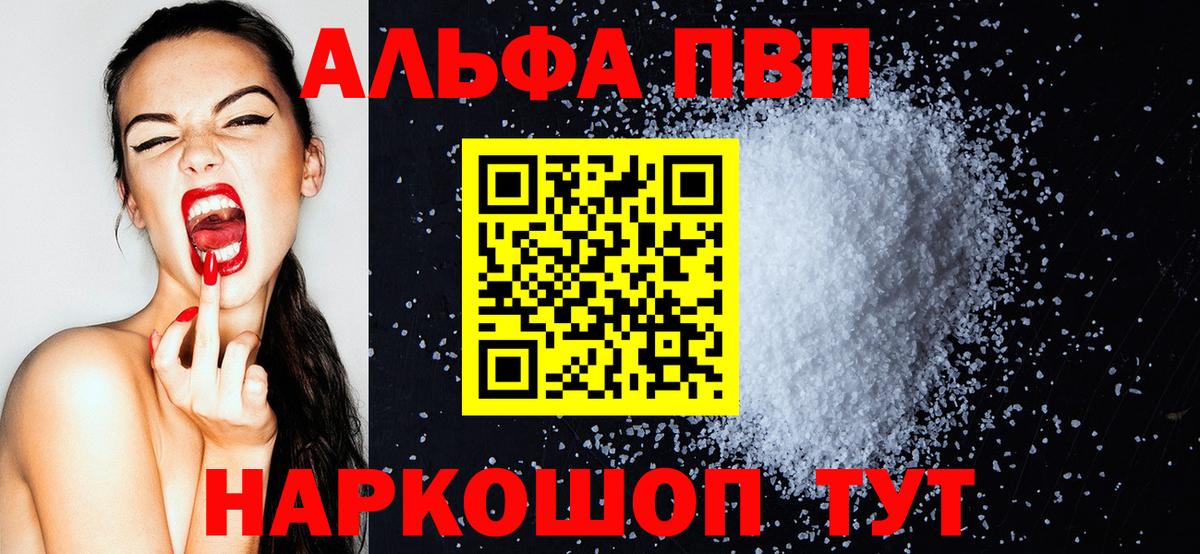 A-PVP Соль  A-PVP  Вход с VPN  Тихвин  Alpha-PVP СК 