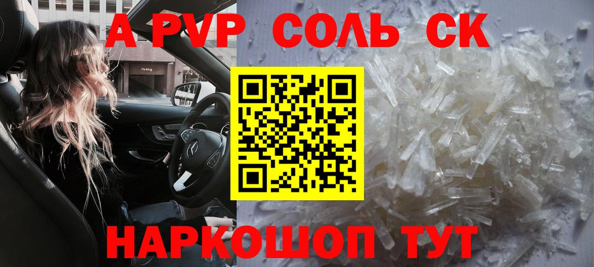 A PVP Соль Тихвин