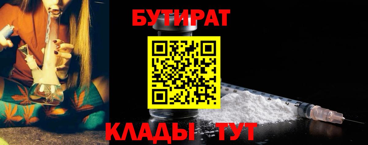 БУТИРАТ жидкий экстази  Вход с VPN  Тихвин 