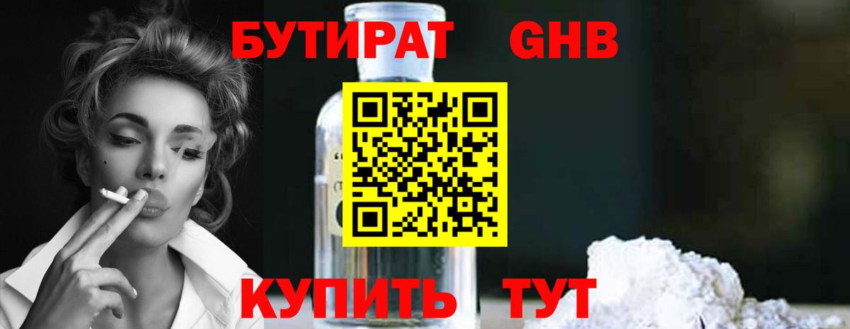 БУТИРАТ бутандиол Тихвин