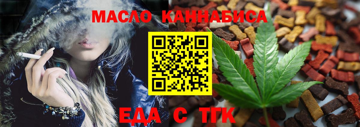Тихвин  Еда ТГК конопля  Вход с VPN 