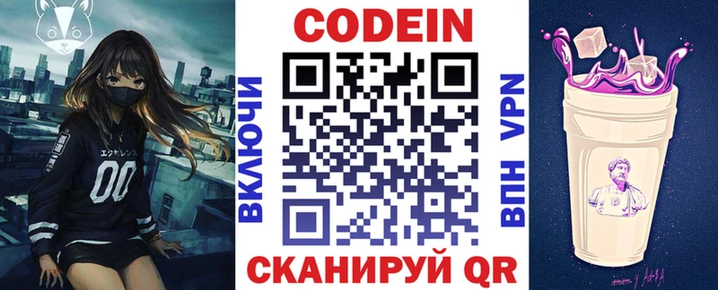 Кодеин напиток Lean (лин)  Тихвин 