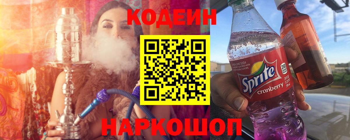Codein Purple Drank Тихвин