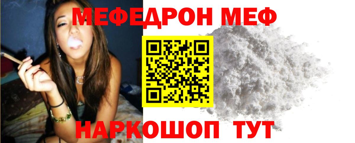 Меф  Тихвин