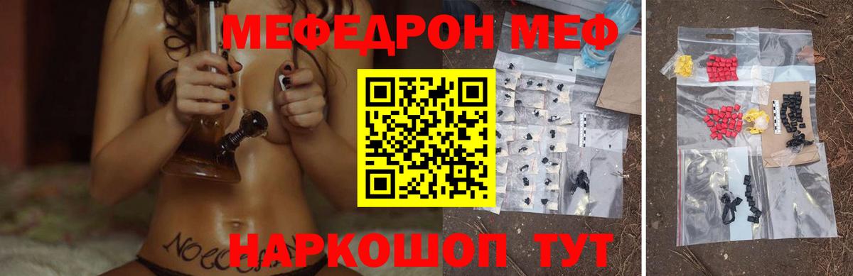 МЕФ mephedrone  Вход с VPN  МЯУ-МЯУ кристаллы  Мефедрон  Мефедрон  Тихвин 